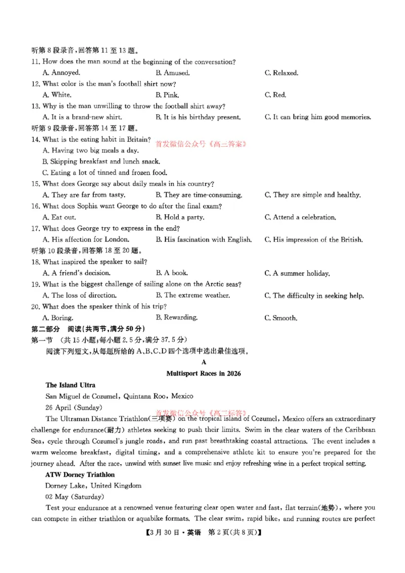 英语_九师联盟3月