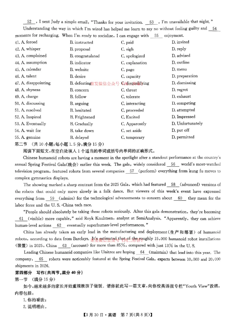 英语_九师联盟3月