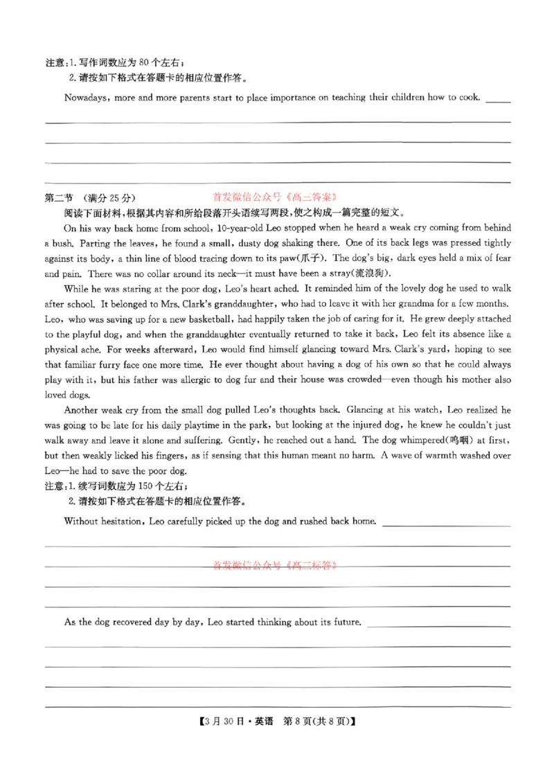英语_九师联盟3月