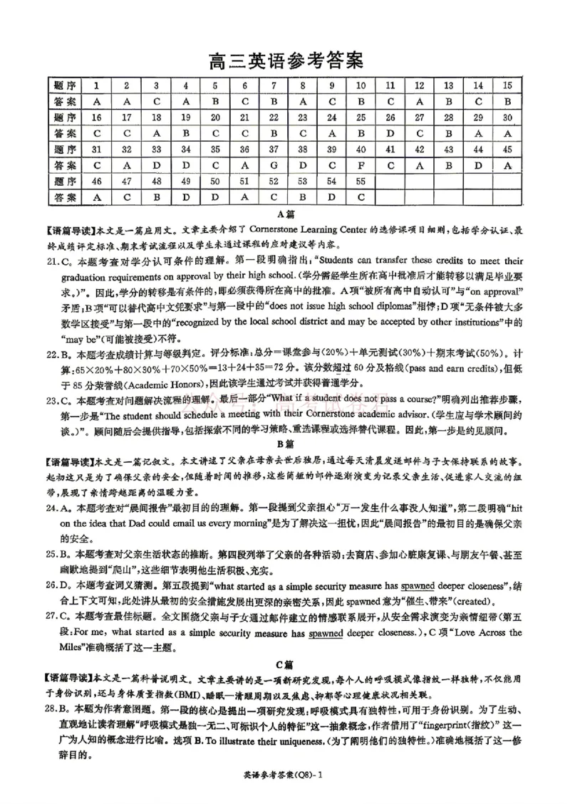 英语试题卷答案湖南省长沙市长沙市一中2026届高三年级月考试卷(八)_2026届湖南省长沙一中高三下学期3月阶段检测_03英语_湖南省长沙一中高三下学期3月阶段检测