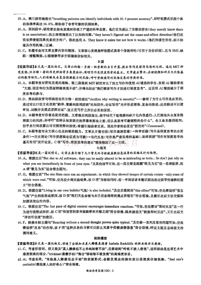 英语试题卷答案湖南省长沙市长沙市一中2026届高三年级月考试卷(八)_2026届湖南省长沙一中高三下学期3月阶段检测_03英语_湖南省长沙一中高三下学期3月阶段检测