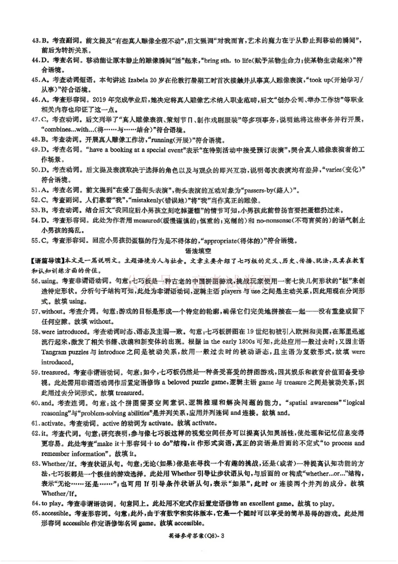 英语试题卷答案湖南省长沙市长沙市一中2026届高三年级月考试卷(八)_2026届湖南省长沙一中高三下学期3月阶段检测_03英语_湖南省长沙一中高三下学期3月阶段检测