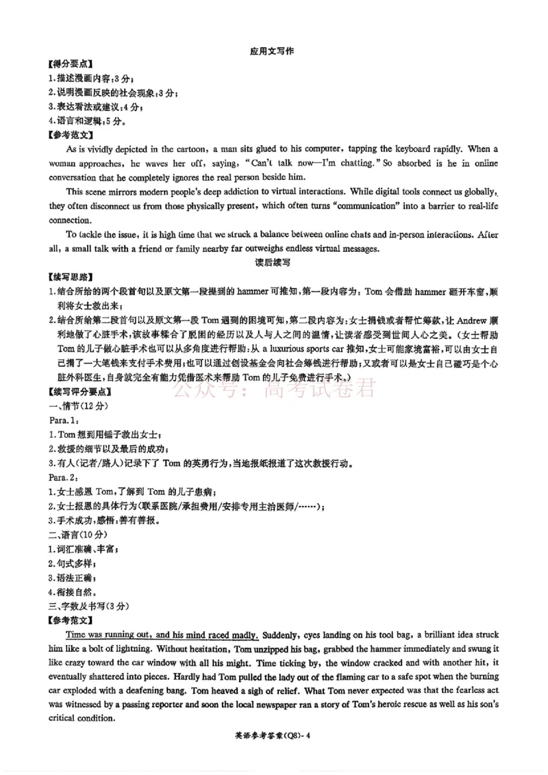 英语试题卷答案湖南省长沙市长沙市一中2026届高三年级月考试卷(八)_2026届湖南省长沙一中高三下学期3月阶段检测_03英语_湖南省长沙一中高三下学期3月阶段检测