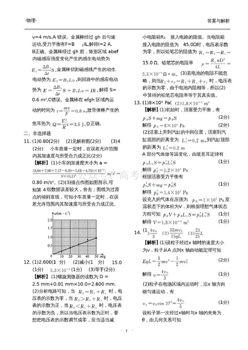 衡水金卷2026年普通高等学校招生全国统一考试模拟调研卷（二）物理答案_2026届衡水金卷高三模拟调研卷（二）_03物理_衡水金卷高三模拟调研卷（二）