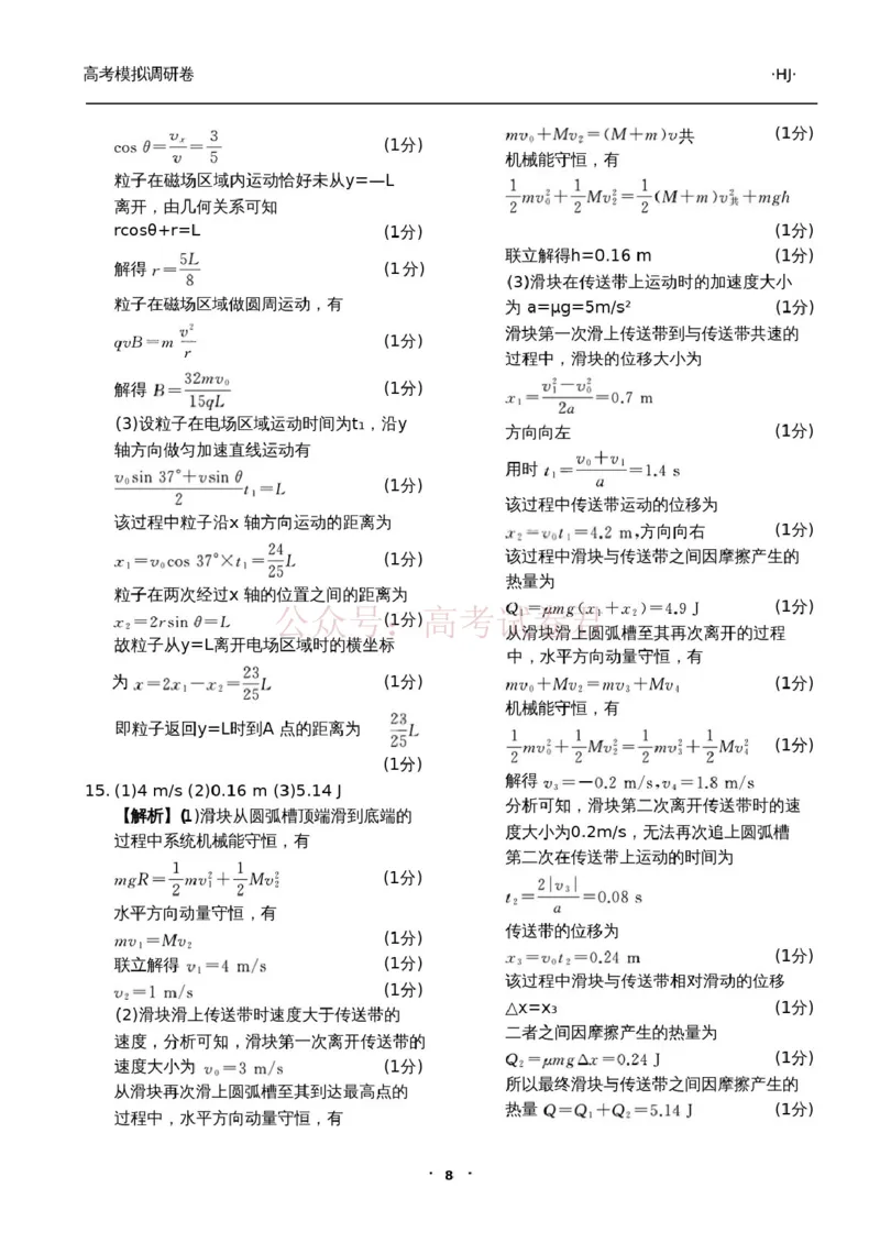 衡水金卷2026年普通高等学校招生全国统一考试模拟调研卷（二）物理答案_2026届衡水金卷高三模拟调研卷（二）_03物理_衡水金卷高三模拟调研卷（二）