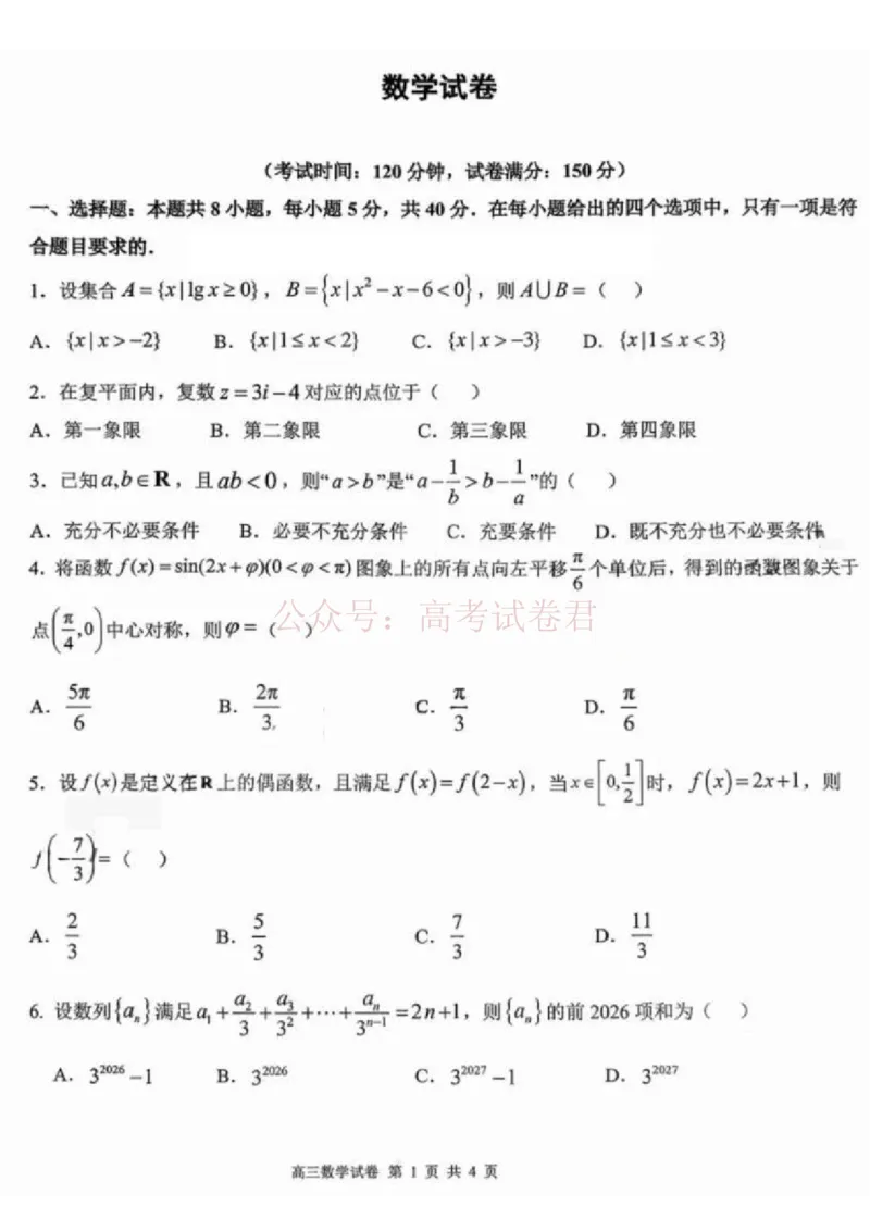 江西省五市十校协作体2025-2026年高三下第二次联考数学试卷（含答案）_副本_2026届江西省五市十校协作体高三第二次联考全科_02数学_江西省五市十校协作体高三第二次联考
