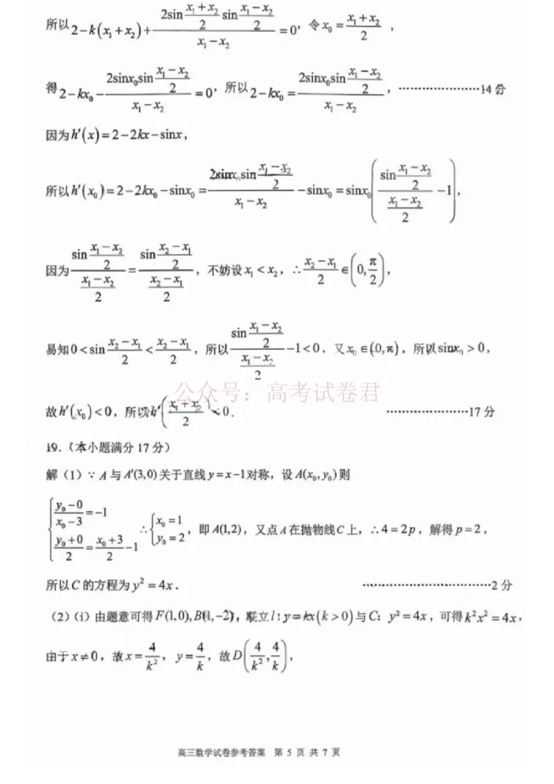 江西省五市十校协作体2025-2026年高三下第二次联考数学试卷（含答案）_副本_2026届江西省五市十校协作体高三第二次联考全科_02数学_江西省五市十校协作体高三第二次联考
