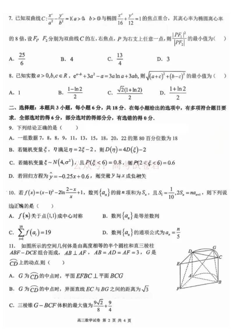 江西省五市十校协作体2025-2026年高三下第二次联考数学试卷（含答案）_副本_2026届江西省五市十校协作体高三第二次联考全科_02数学_江西省五市十校协作体高三第二次联考