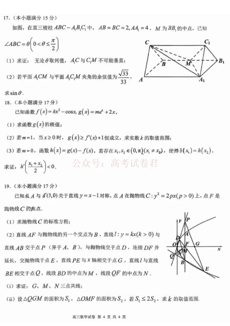 江西省五市十校协作体2025-2026年高三下第二次联考数学试卷（含答案）_副本_2026届江西省五市十校协作体高三第二次联考全科_02数学_江西省五市十校协作体高三第二次联考