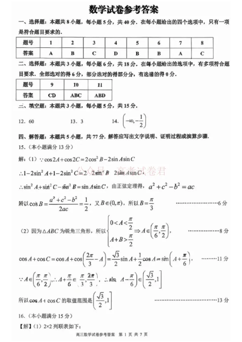 江西省五市十校协作体2025-2026年高三下第二次联考数学试卷（含答案）_副本_2026届江西省五市十校协作体高三第二次联考全科_02数学_江西省五市十校协作体高三第二次联考