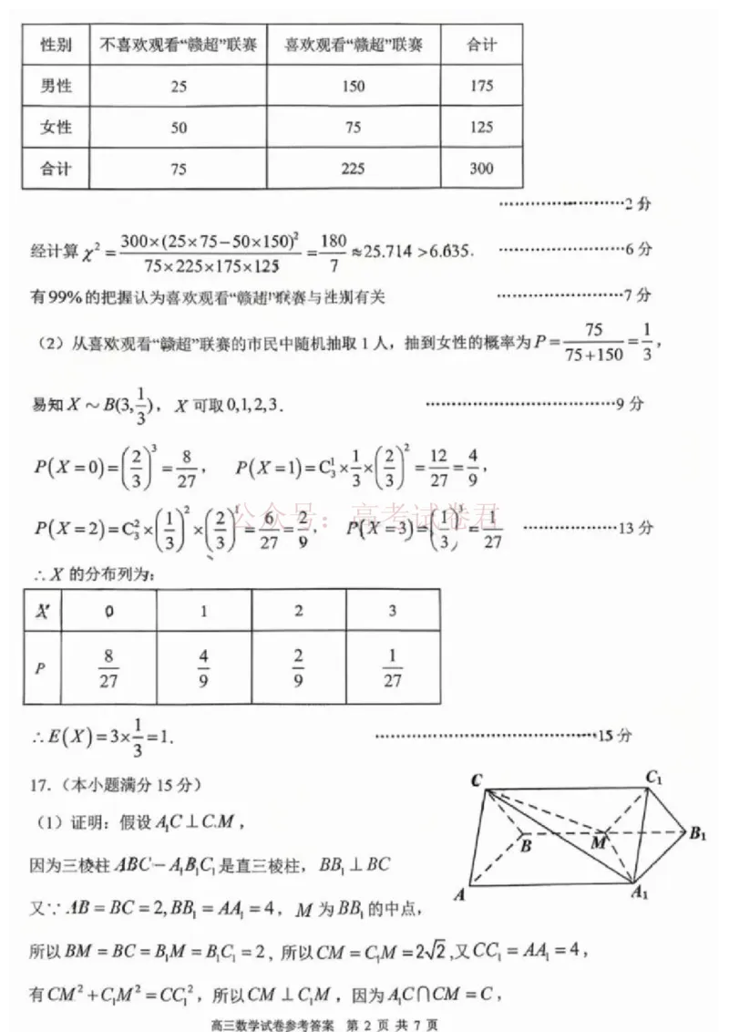 江西省五市十校协作体2025-2026年高三下第二次联考数学试卷（含答案）_副本_2026届江西省五市十校协作体高三第二次联考全科_02数学_江西省五市十校协作体高三第二次联考