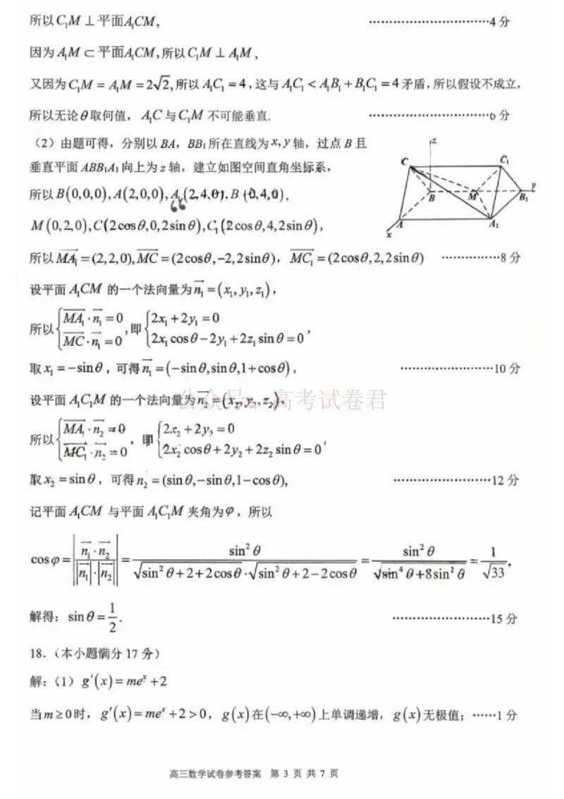 江西省五市十校协作体2025-2026年高三下第二次联考数学试卷（含答案）_副本_2026届江西省五市十校协作体高三第二次联考全科_02数学_江西省五市十校协作体高三第二次联考