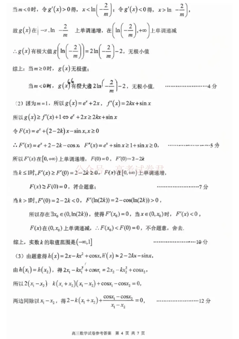 江西省五市十校协作体2025-2026年高三下第二次联考数学试卷（含答案）_副本_2026届江西省五市十校协作体高三第二次联考全科_02数学_江西省五市十校协作体高三第二次联考