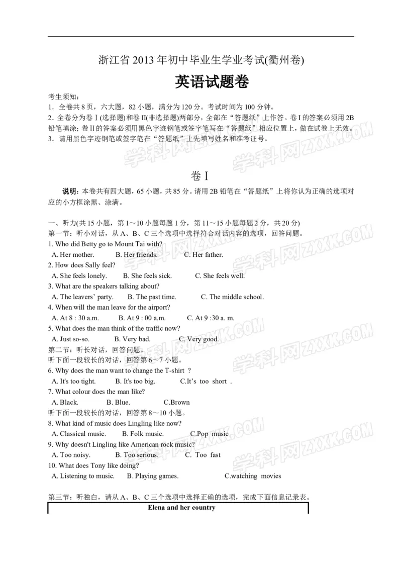 2013年浙江衢州英语试卷+答案(word整理版)_12.2026年4月全国各地高考模拟卷_2026版初中金考卷&bull;45套中考试卷汇编系列合集_全国版中考真题(1)_各省市《历年中考真题》2013-2024(10)