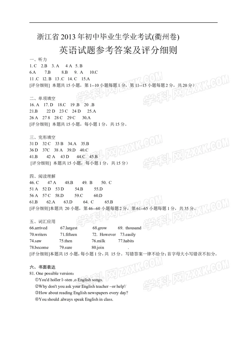 2013年浙江衢州英语试卷+答案(word整理版)_12.2026年4月全国各地高考模拟卷_2026版初中金考卷&bull;45套中考试卷汇编系列合集_全国版中考真题(1)_各省市《历年中考真题》2013-2024(10)