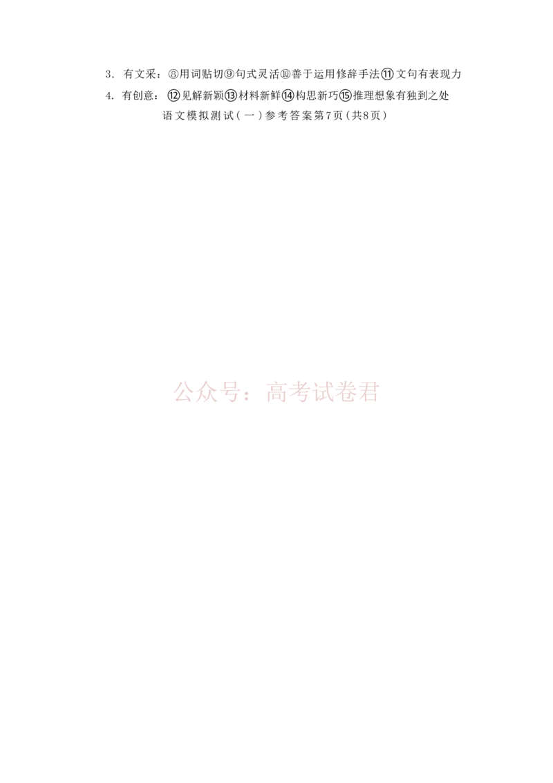 语文试题卷答案广东卷广东省2026年普通高等学校招生全国统一考试模拟测试（一）(广东一模)(3.17-3.19)