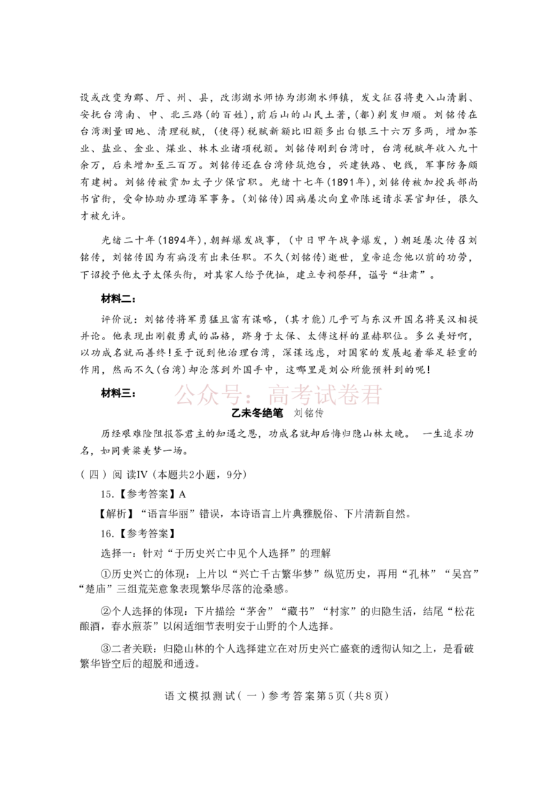语文试题卷答案广东卷广东省2026年普通高等学校招生全国统一考试模拟测试（一）(广东一模)(3.17-3.19)