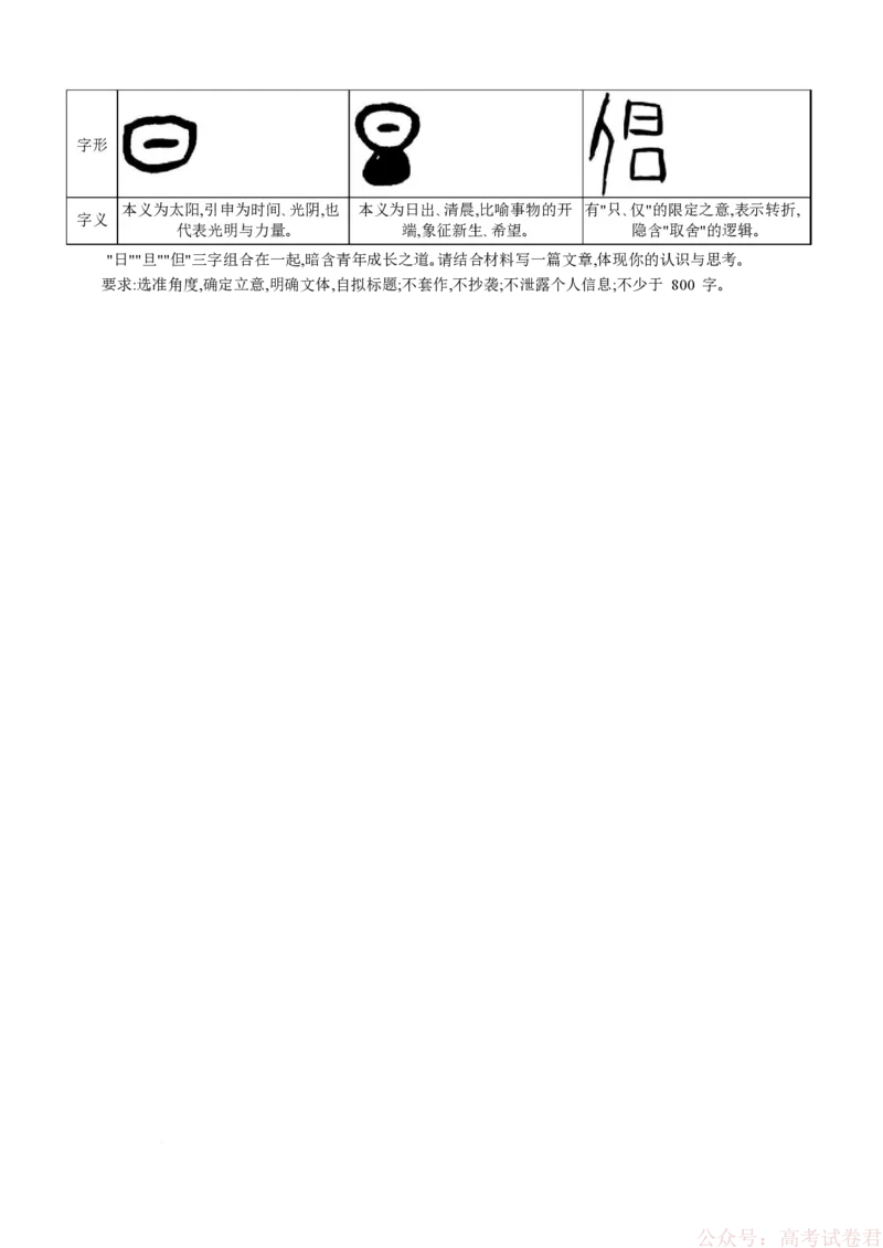 重庆育才中学高2026届高三(下)入学考试语文试题_8176_2026届重庆市育才中学高三下学期2月开学考试_重庆市育才中学校2026届高三下学期2月开学考试语文