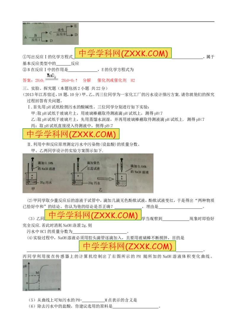 2013年江苏宿迁化学试卷+答案(word整理版)_12.2026年4月全国各地高考模拟卷_2026版初中金考卷&bull;45套中考试卷汇编系列合集_全国版中考真题(1)_各省市《历年中考真题》2013-2024(10)