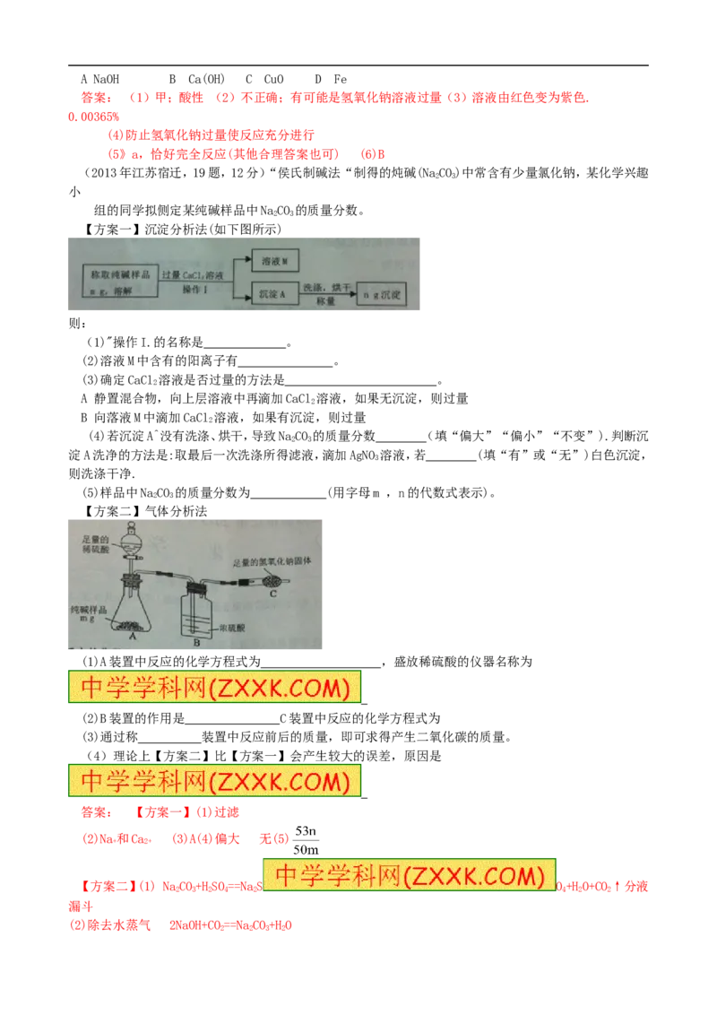 2013年江苏宿迁化学试卷+答案(word整理版)_12.2026年4月全国各地高考模拟卷_2026版初中金考卷&bull;45套中考试卷汇编系列合集_全国版中考真题(1)_各省市《历年中考真题》2013-2024(10)