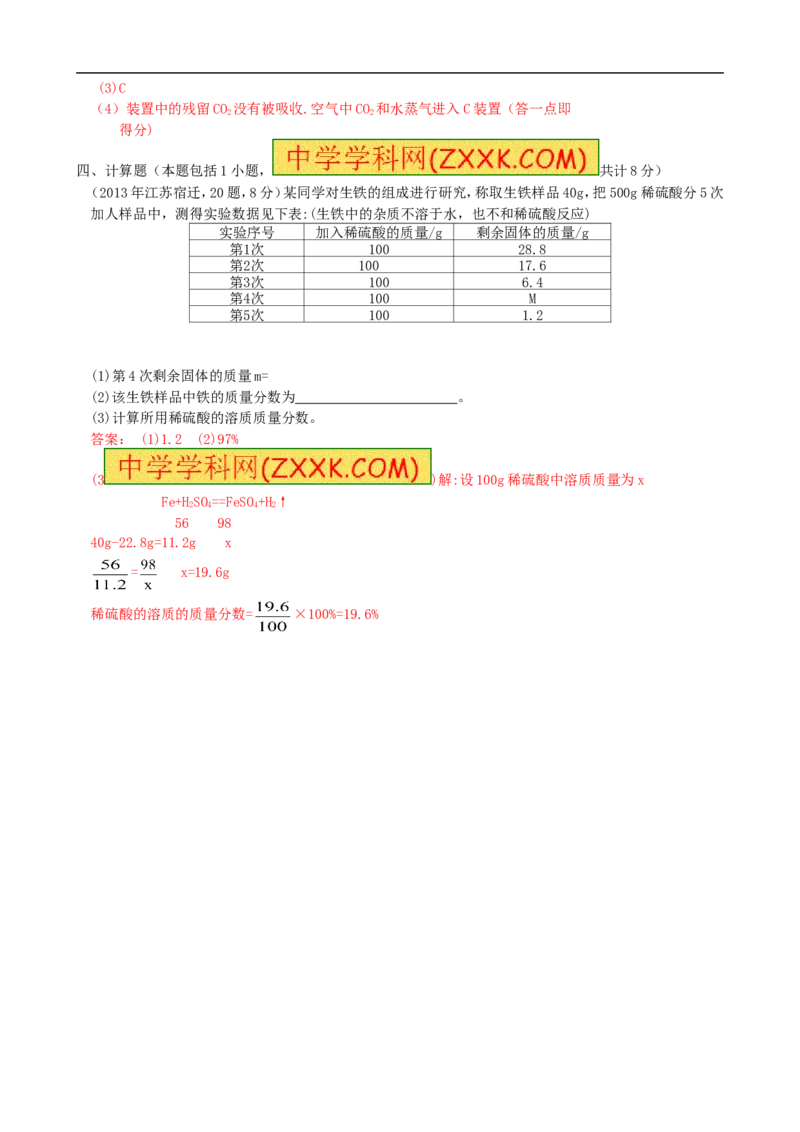 2013年江苏宿迁化学试卷+答案(word整理版)_12.2026年4月全国各地高考模拟卷_2026版初中金考卷&bull;45套中考试卷汇编系列合集_全国版中考真题(1)_各省市《历年中考真题》2013-2024(10)
