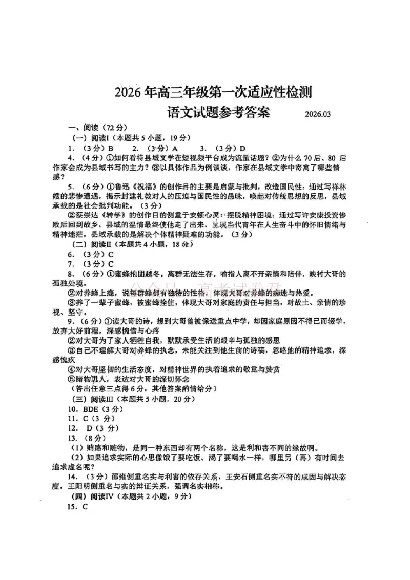 语文答案_2026届山东省青岛市高三年级第一次适应性检测_01语文2026届山东省青岛市高三年级第一次适应性检测