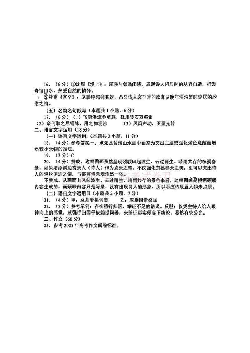 语文答案_2026届山东省青岛市高三年级第一次适应性检测_01语文2026届山东省青岛市高三年级第一次适应性检测