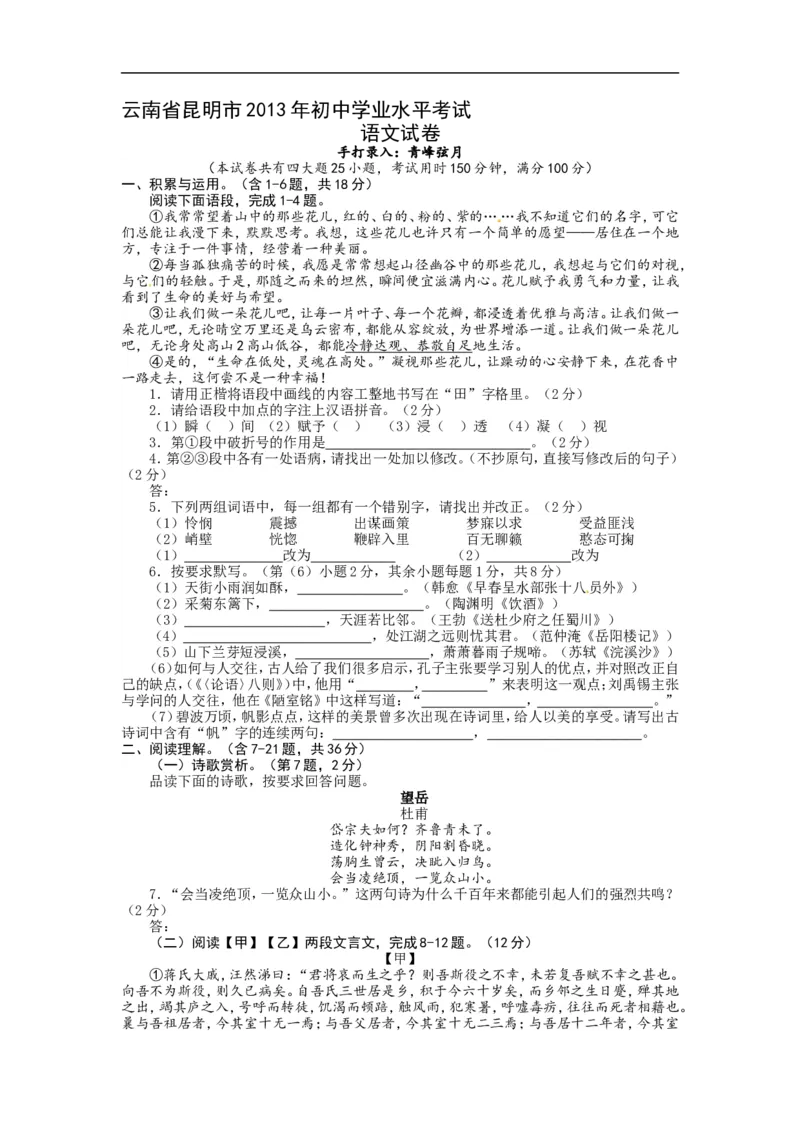 2013昆明语文试卷+答案(word整理版)_12.2026年4月全国各地高考模拟卷_2026版初中金考卷&bull;45套中考试卷汇编系列合集_全国版中考真题(1)_各省市《历年中考真题》2013-2024(10)_14云南地区卷