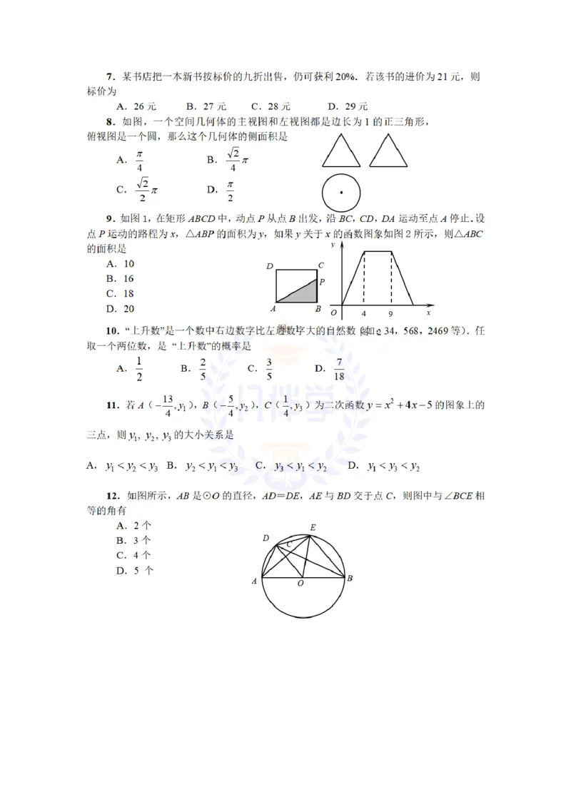 2008年山东省荷泽市中考数学试卷及答案_12.2026年4月全国各地高考模拟卷_2026版初中金考卷&bull;45套中考试卷汇编系列合集_全国版中考真题(1)_各省市《历年中考真题》2013-2024(10)_山东