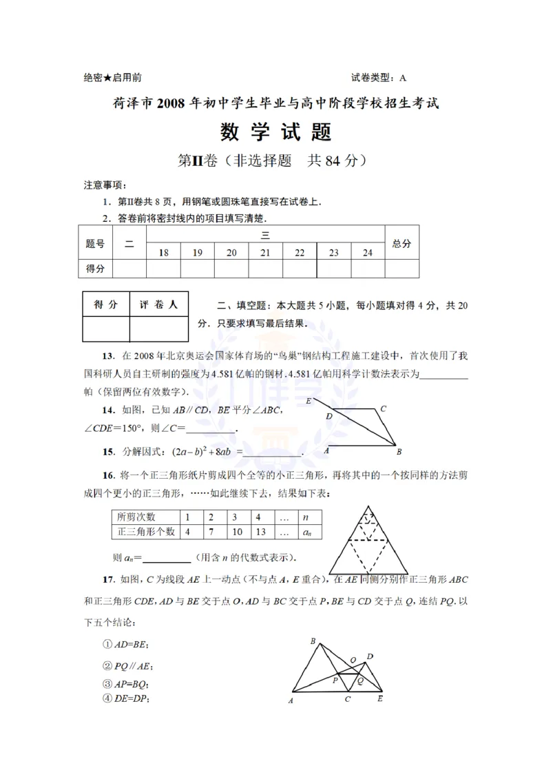 2008年山东省荷泽市中考数学试卷及答案_12.2026年4月全国各地高考模拟卷_2026版初中金考卷&bull;45套中考试卷汇编系列合集_全国版中考真题(1)_各省市《历年中考真题》2013-2024(10)_山东