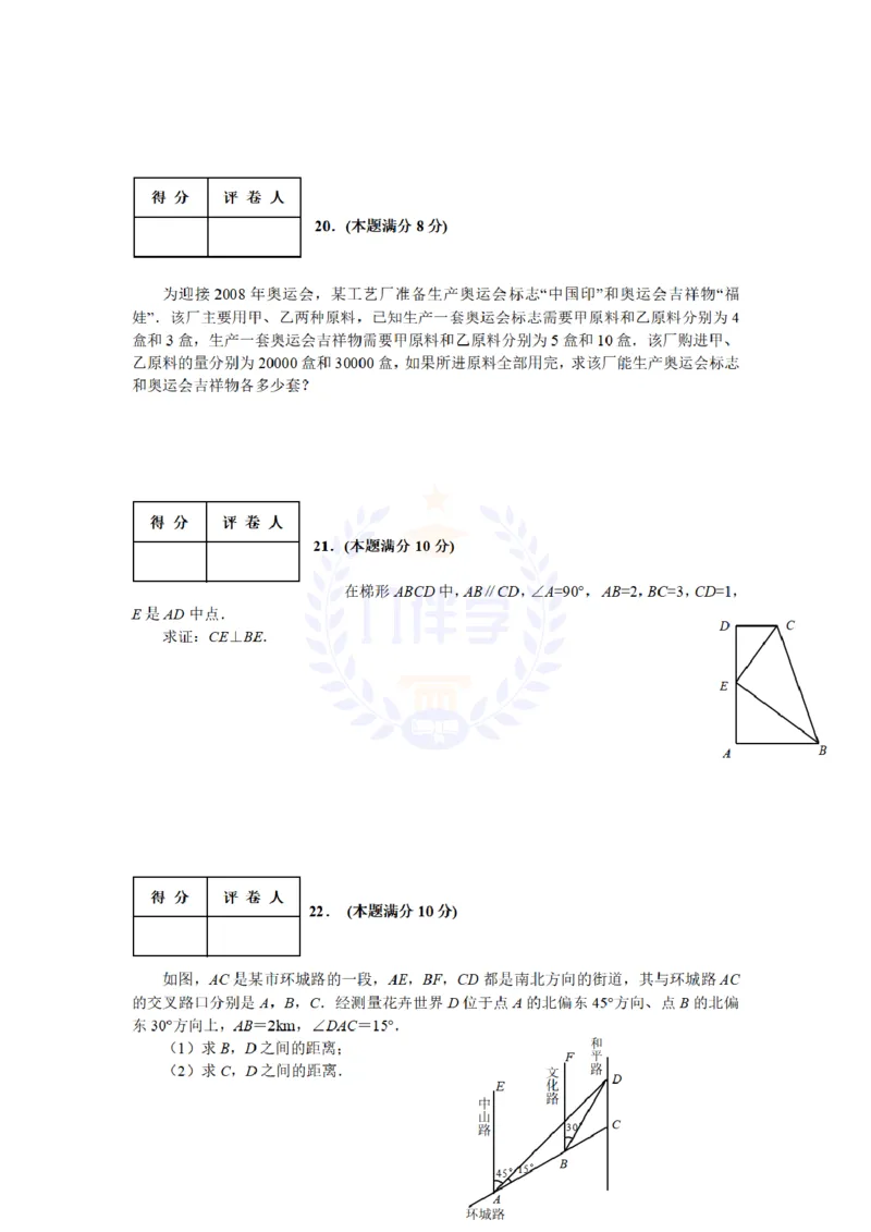 2008年山东省荷泽市中考数学试卷及答案_12.2026年4月全国各地高考模拟卷_2026版初中金考卷&bull;45套中考试卷汇编系列合集_全国版中考真题(1)_各省市《历年中考真题》2013-2024(10)_山东