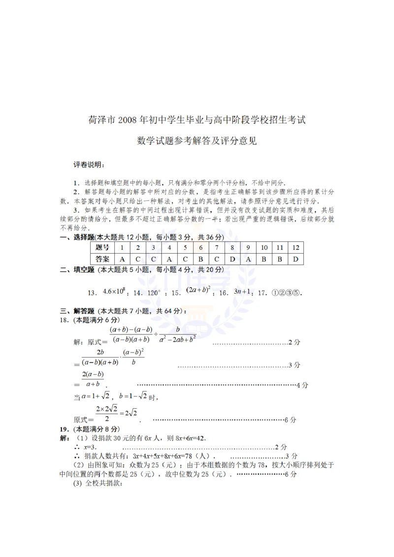 2008年山东省荷泽市中考数学试卷及答案_12.2026年4月全国各地高考模拟卷_2026版初中金考卷&bull;45套中考试卷汇编系列合集_全国版中考真题(1)_各省市《历年中考真题》2013-2024(10)_山东