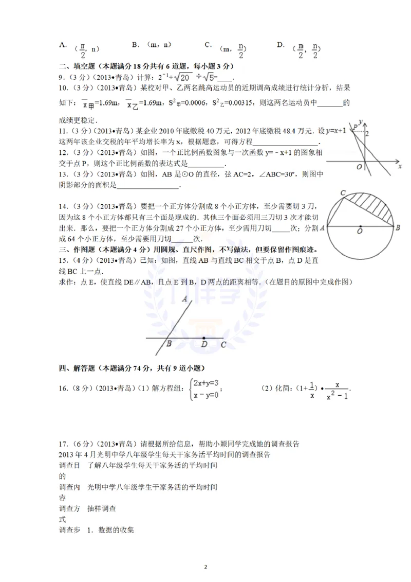 2013年山东省青岛市中考数学试题（原卷版）_12.2026年4月全国各地高考模拟卷_2026版初中金考卷&bull;45套中考试卷汇编系列合集_全国版中考真题(1)_各省市《历年中考真题》2013-2024(10)_山东