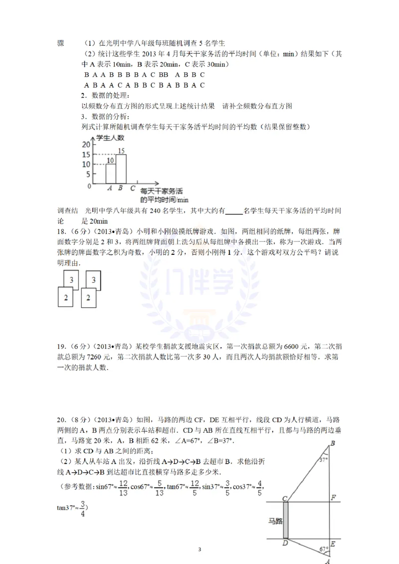 2013年山东省青岛市中考数学试题（原卷版）_12.2026年4月全国各地高考模拟卷_2026版初中金考卷&bull;45套中考试卷汇编系列合集_全国版中考真题(1)_各省市《历年中考真题》2013-2024(10)_山东