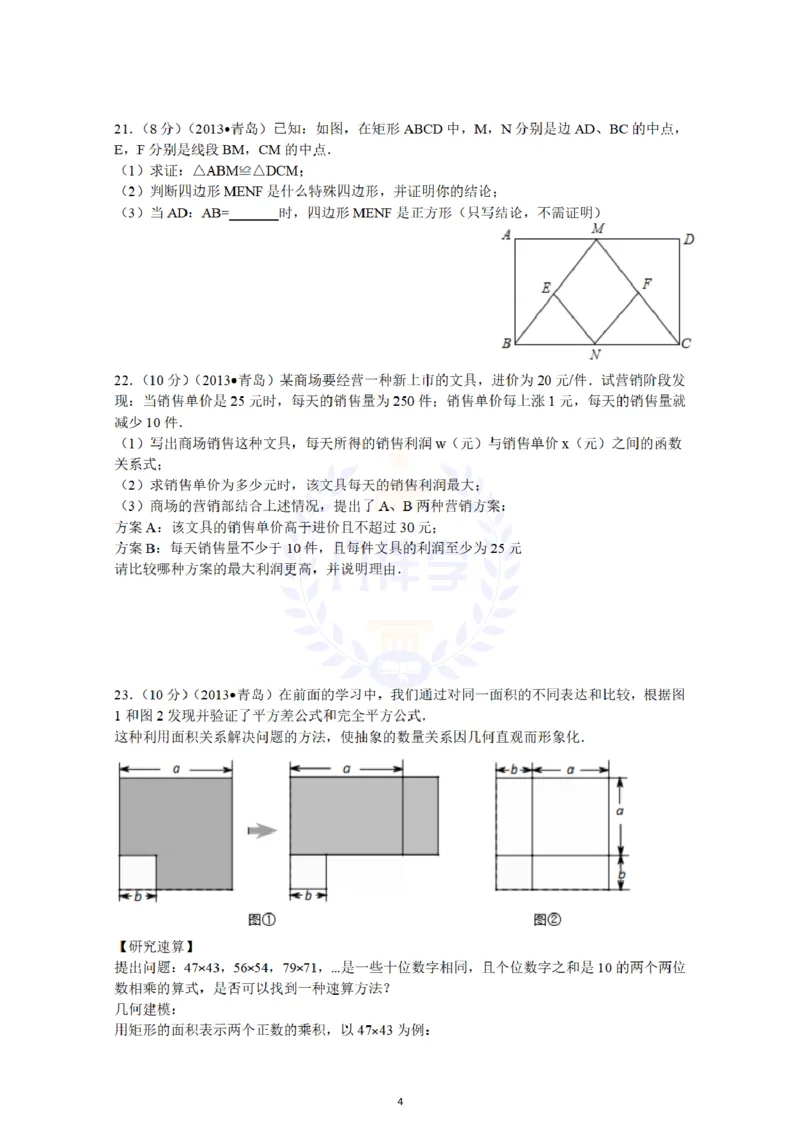 2013年山东省青岛市中考数学试题（原卷版）_12.2026年4月全国各地高考模拟卷_2026版初中金考卷&bull;45套中考试卷汇编系列合集_全国版中考真题(1)_各省市《历年中考真题》2013-2024(10)_山东