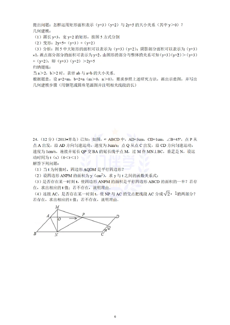2013年山东省青岛市中考数学试题（原卷版）_12.2026年4月全国各地高考模拟卷_2026版初中金考卷&bull;45套中考试卷汇编系列合集_全国版中考真题(1)_各省市《历年中考真题》2013-2024(10)_山东