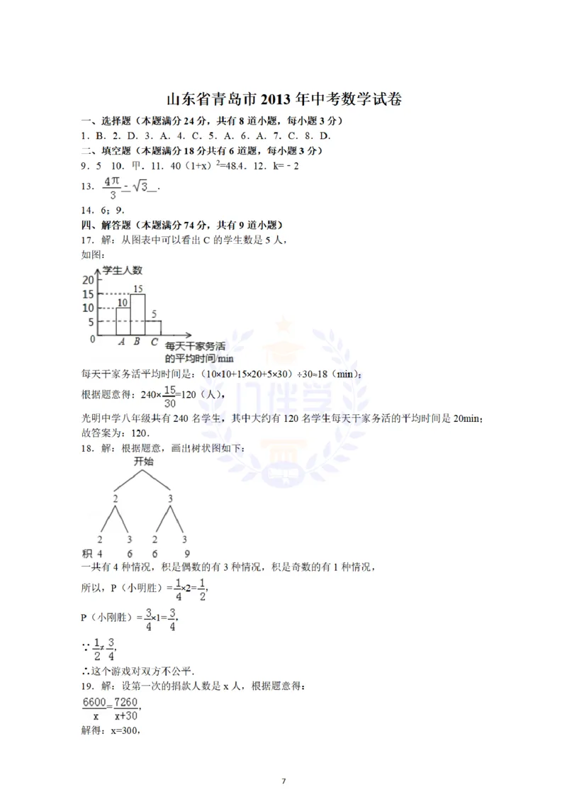 2013年山东省青岛市中考数学试题（原卷版）_12.2026年4月全国各地高考模拟卷_2026版初中金考卷&bull;45套中考试卷汇编系列合集_全国版中考真题(1)_各省市《历年中考真题》2013-2024(10)_山东