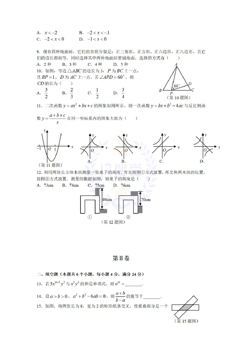 2009年山东省烟台市中考数学试卷及答案_12.2026年4月全国各地高考模拟卷_2026版初中金考卷&bull;45套中考试卷汇编系列合集_全国版中考真题(1)_各省市《历年中考真题》2013-2024(10)_山东
