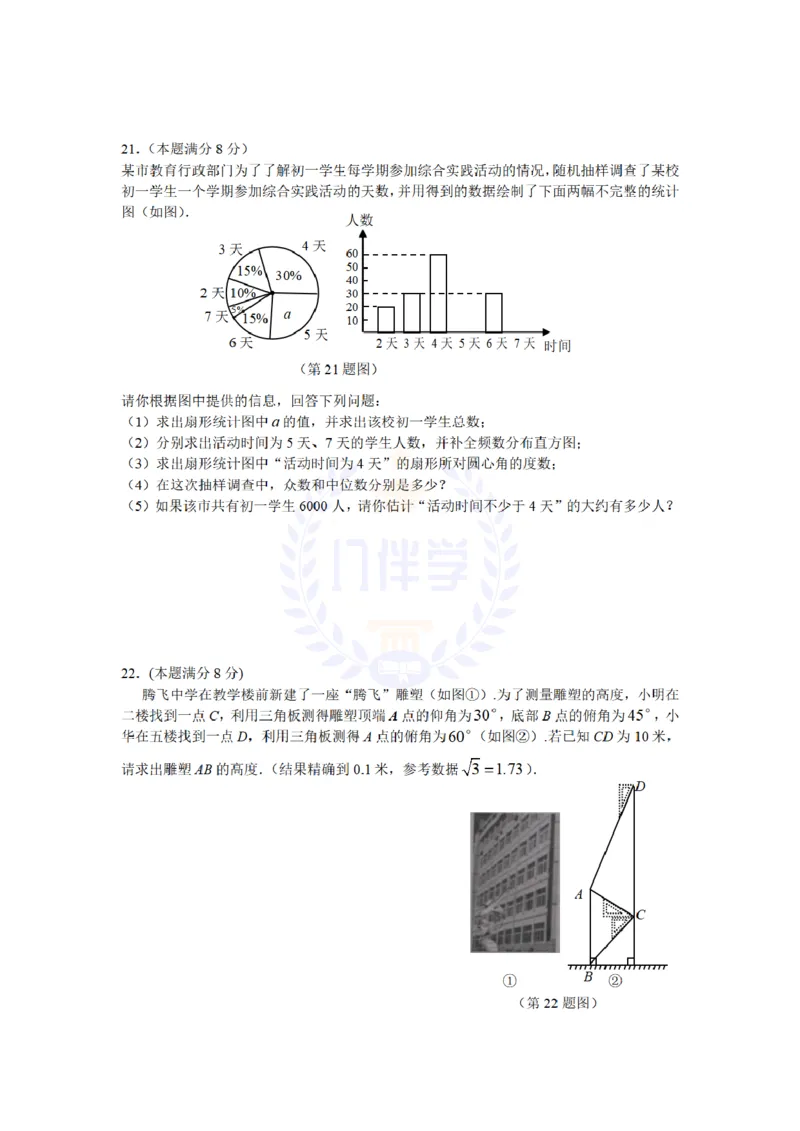 2009年山东省烟台市中考数学试卷及答案_12.2026年4月全国各地高考模拟卷_2026版初中金考卷&bull;45套中考试卷汇编系列合集_全国版中考真题(1)_各省市《历年中考真题》2013-2024(10)_山东