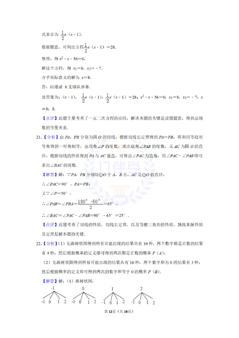 2012年山东省滨州市中考数学试卷及答案解析_12.2026年4月全国各地高考模拟卷_2026版初中金考卷&bull;45套中考试卷汇编系列合集_全国版中考真题(1)_各省市《历年中考真题》2013-2024(10)_山东