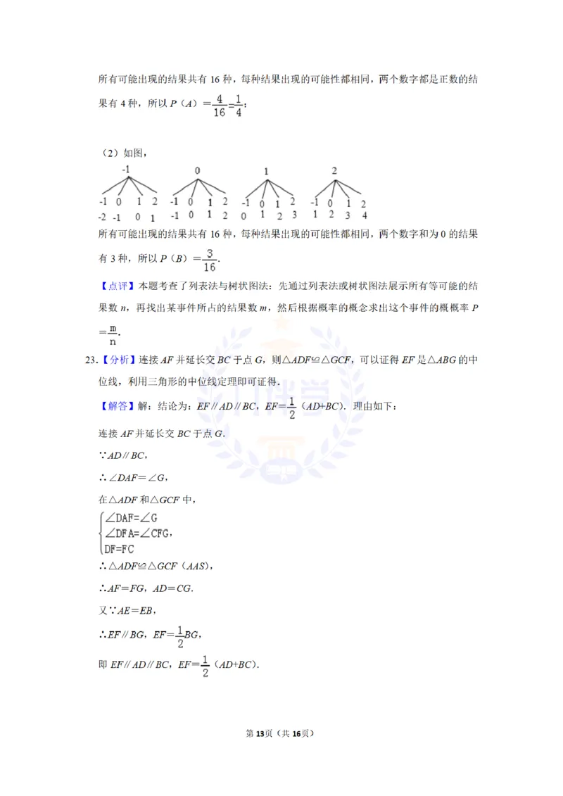 2012年山东省滨州市中考数学试卷及答案解析_12.2026年4月全国各地高考模拟卷_2026版初中金考卷&bull;45套中考试卷汇编系列合集_全国版中考真题(1)_各省市《历年中考真题》2013-2024(10)_山东