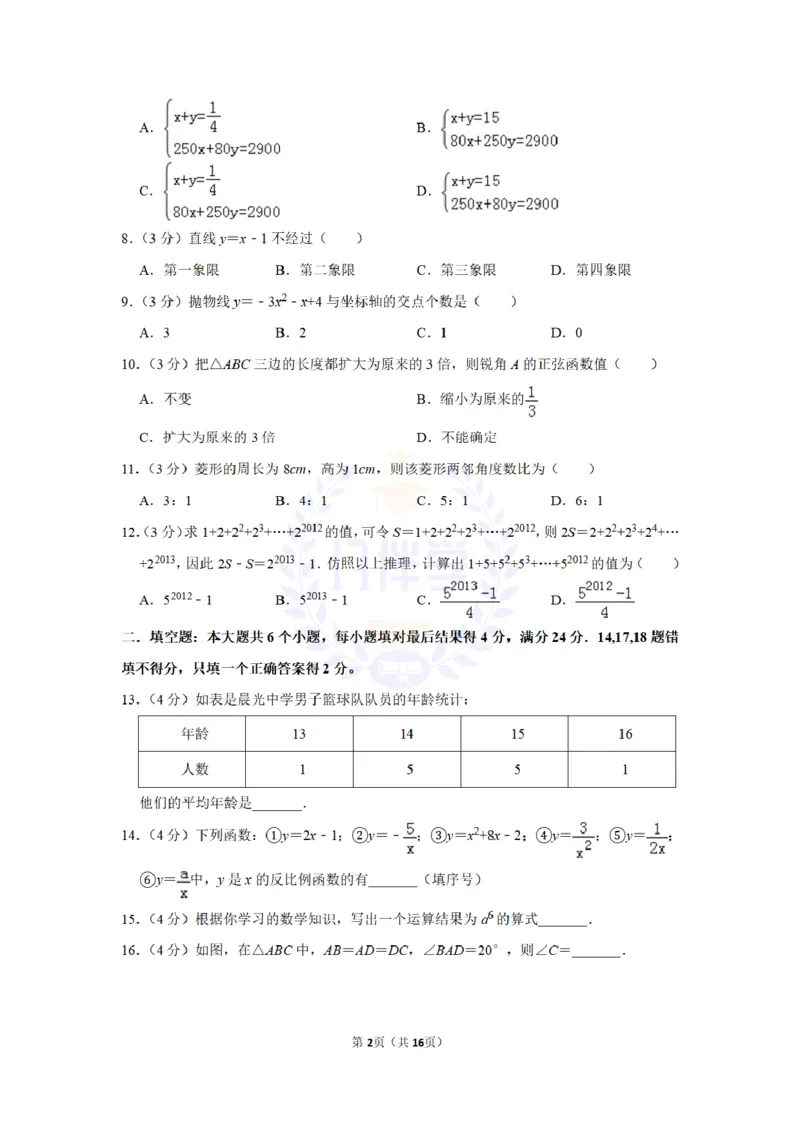 2012年山东省滨州市中考数学试卷及答案解析_12.2026年4月全国各地高考模拟卷_2026版初中金考卷&bull;45套中考试卷汇编系列合集_全国版中考真题(1)_各省市《历年中考真题》2013-2024(10)_山东