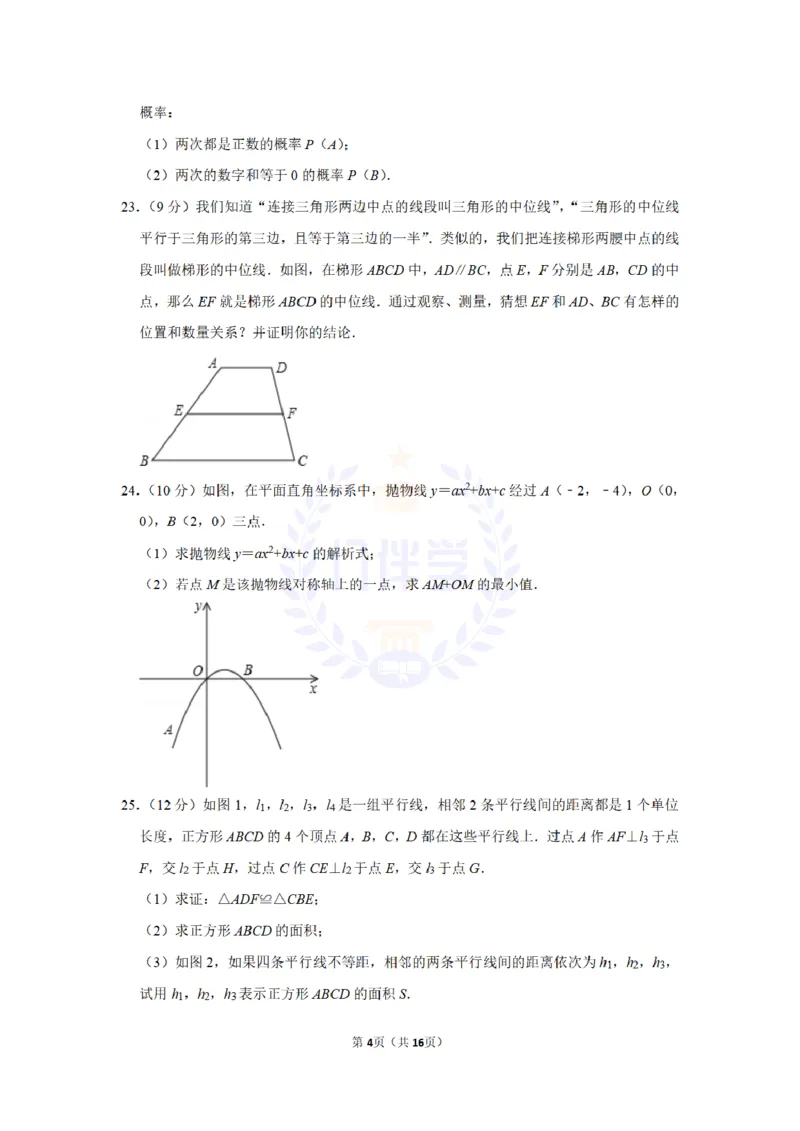 2012年山东省滨州市中考数学试卷及答案解析_12.2026年4月全国各地高考模拟卷_2026版初中金考卷&bull;45套中考试卷汇编系列合集_全国版中考真题(1)_各省市《历年中考真题》2013-2024(10)_山东