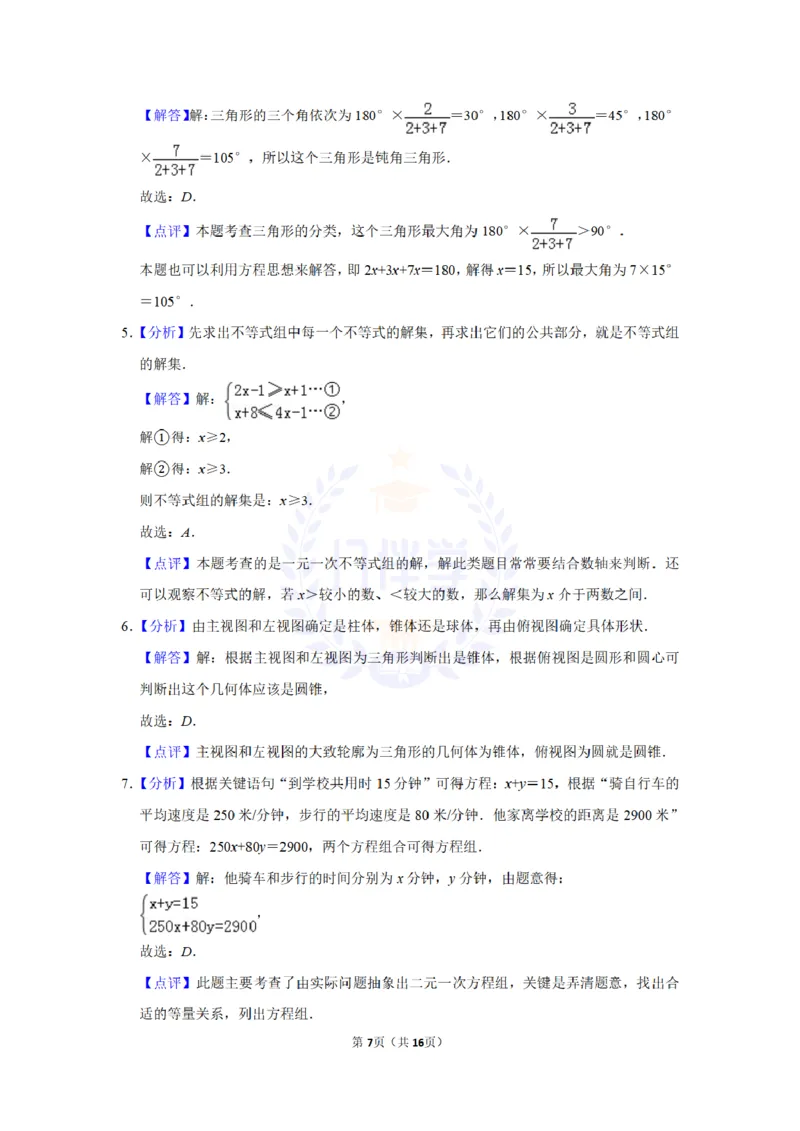 2012年山东省滨州市中考数学试卷及答案解析_12.2026年4月全国各地高考模拟卷_2026版初中金考卷&bull;45套中考试卷汇编系列合集_全国版中考真题(1)_各省市《历年中考真题》2013-2024(10)_山东