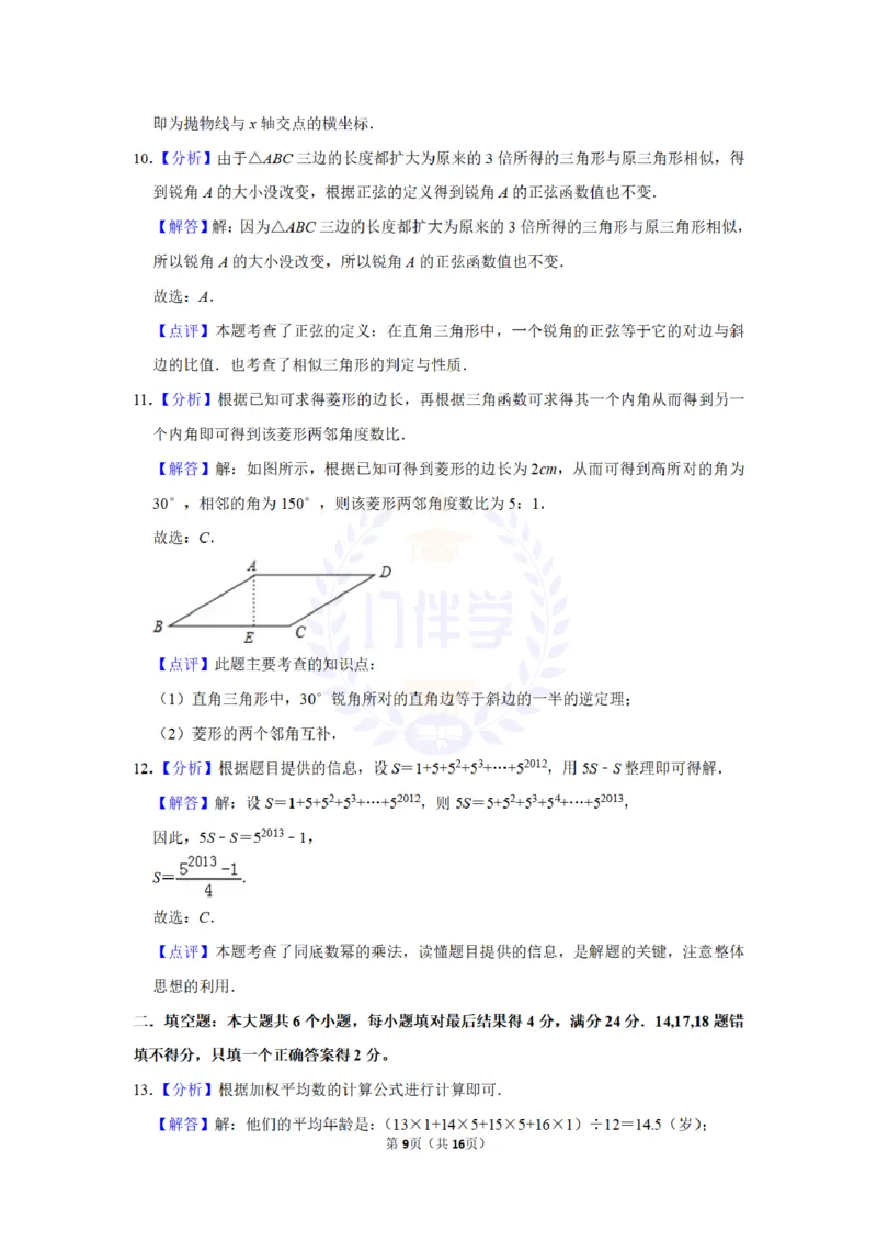 2012年山东省滨州市中考数学试卷及答案解析_12.2026年4月全国各地高考模拟卷_2026版初中金考卷&bull;45套中考试卷汇编系列合集_全国版中考真题(1)_各省市《历年中考真题》2013-2024(10)_山东