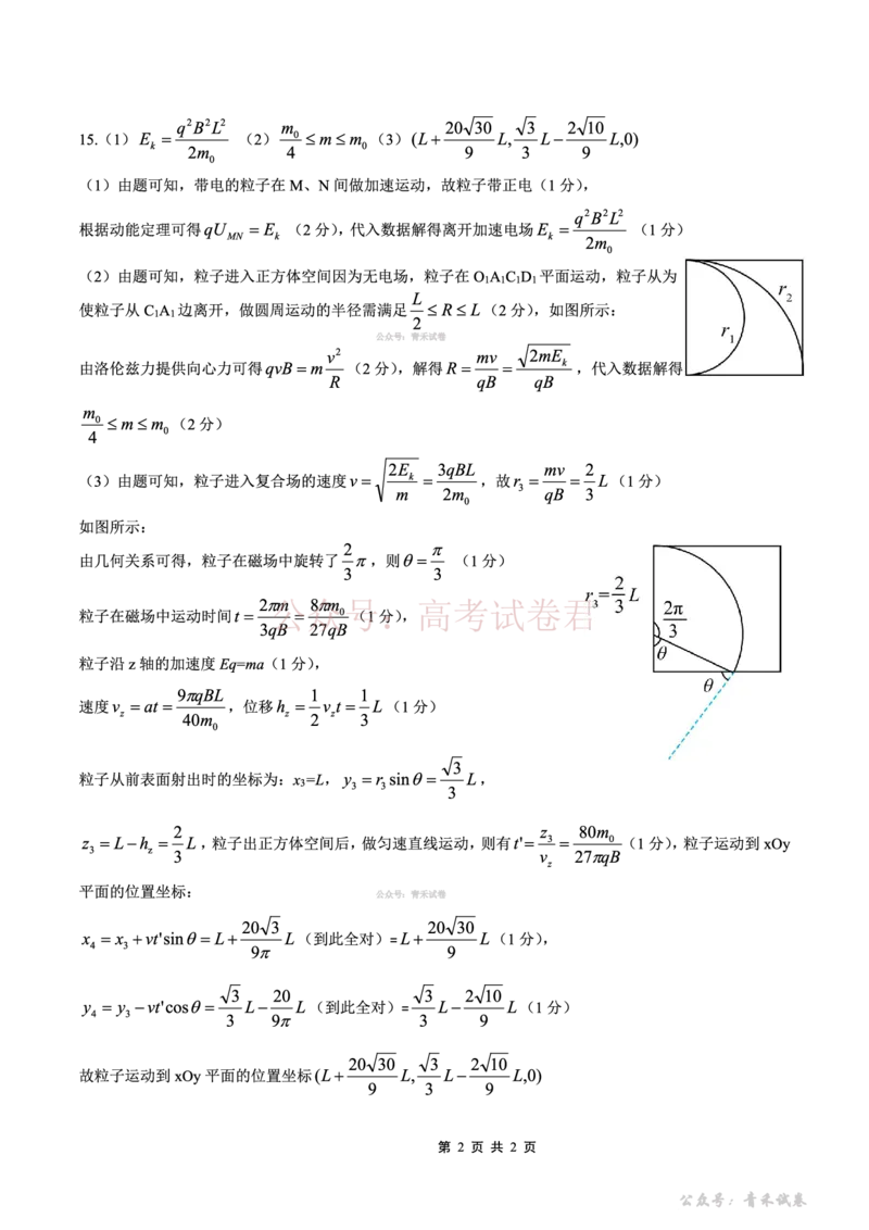 重庆育才中学高2026届高三（下）3月月考物理答案_副本_2026届重庆育才中学高三（下）3月月考_04物理_重庆育才中学高三（下）3月月考