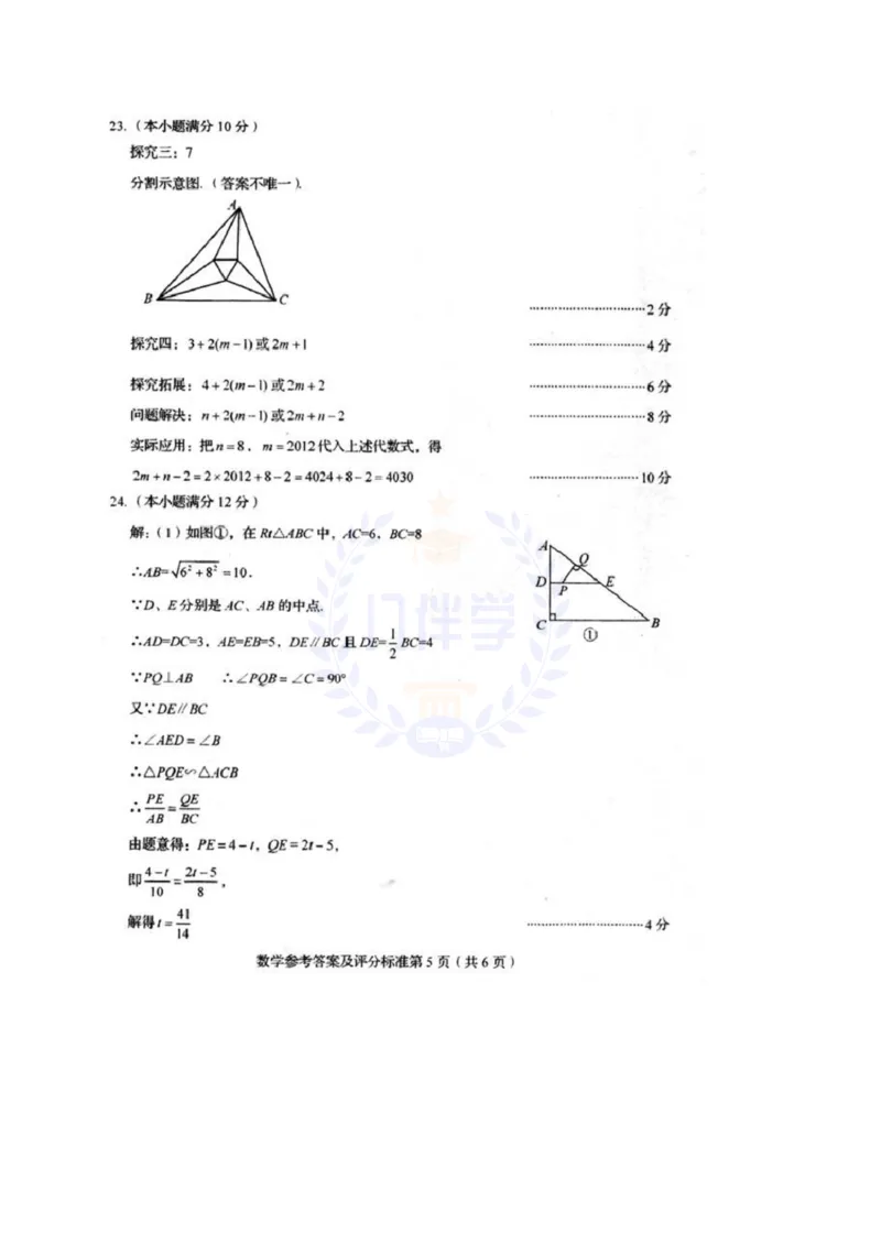 2012年山东省青岛市中考数学试题及答案_12.2026年4月全国各地高考模拟卷_2026版初中金考卷&bull;45套中考试卷汇编系列合集_全国版中考真题(1)_各省市《历年中考真题》2013-2024(10)_山东