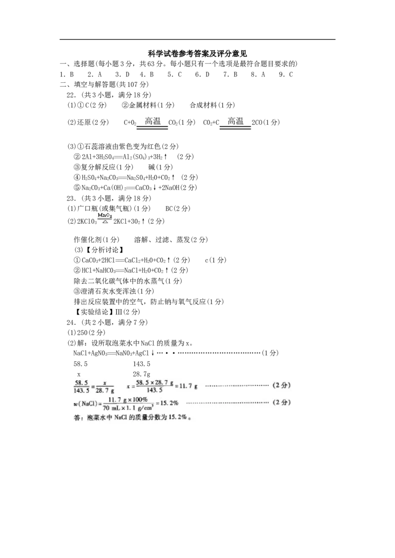 2013四川绵阳化学试卷+答案(word整理版)_12.2026年4月全国各地高考模拟卷_2026版初中金考卷&bull;45套中考试卷汇编系列合集_全国版中考真题(1)_各省市《历年中考真题》2013-2024(10)