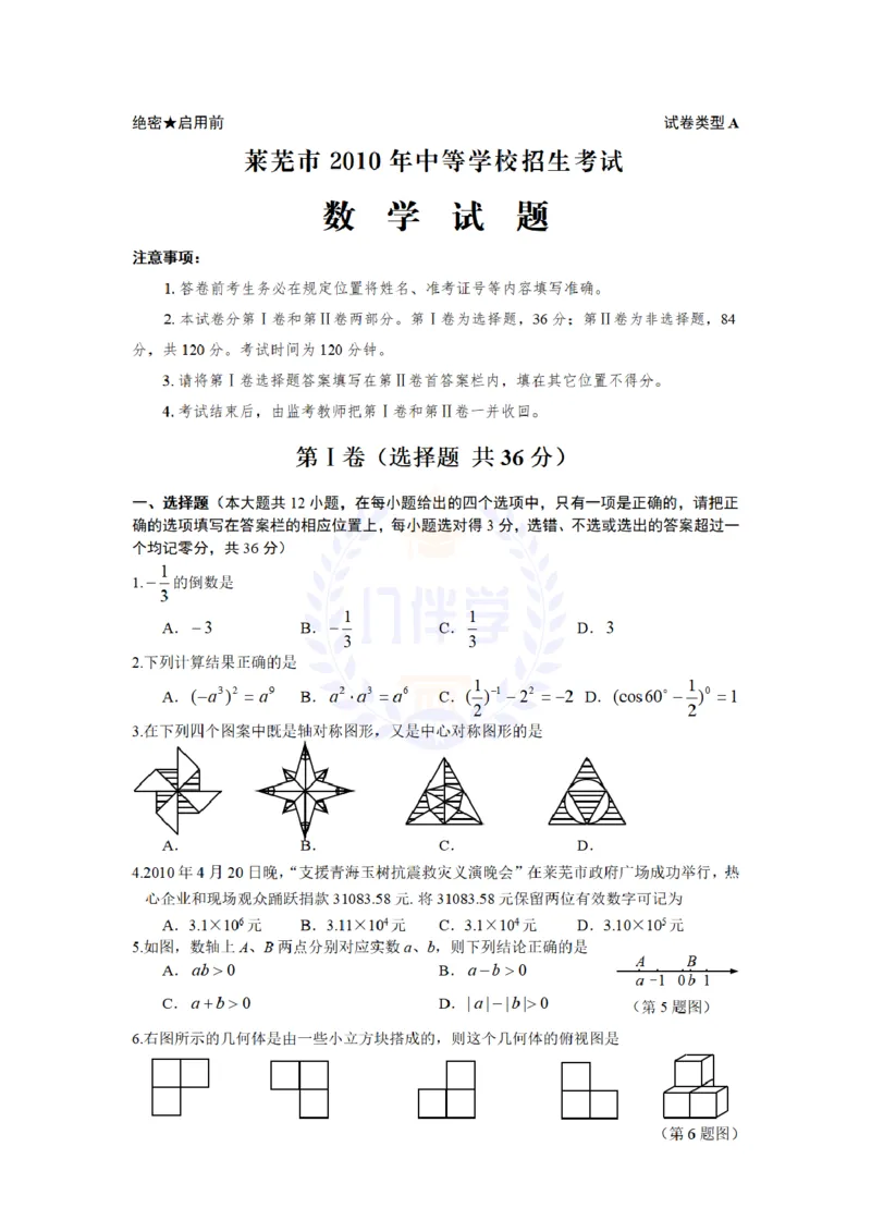 2010年山东省莱芜市中考数学真题试卷及答案_12.2026年4月全国各地高考模拟卷_2026版初中金考卷&bull;45套中考试卷汇编系列合集_全国版中考真题(1)_各省市《历年中考真题》2013-2024(10)_山东