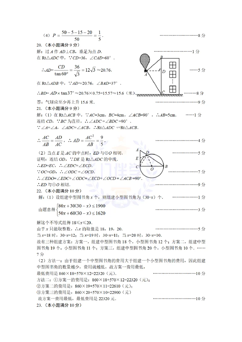 2010年山东省莱芜市中考数学真题试卷及答案_12.2026年4月全国各地高考模拟卷_2026版初中金考卷&bull;45套中考试卷汇编系列合集_全国版中考真题(1)_各省市《历年中考真题》2013-2024(10)_山东